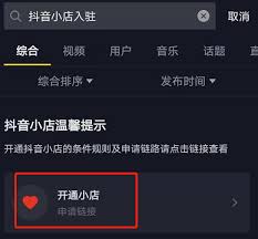 抖音 APP 如何开通抖店