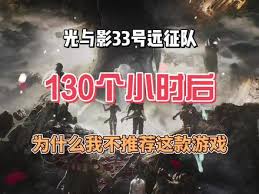光与影33号远征队环环相扣成就如何做