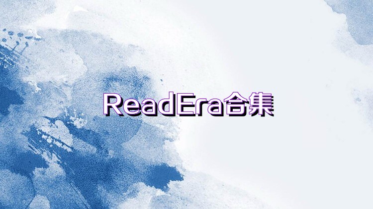 ReadEra合集