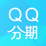 qq分期贷款