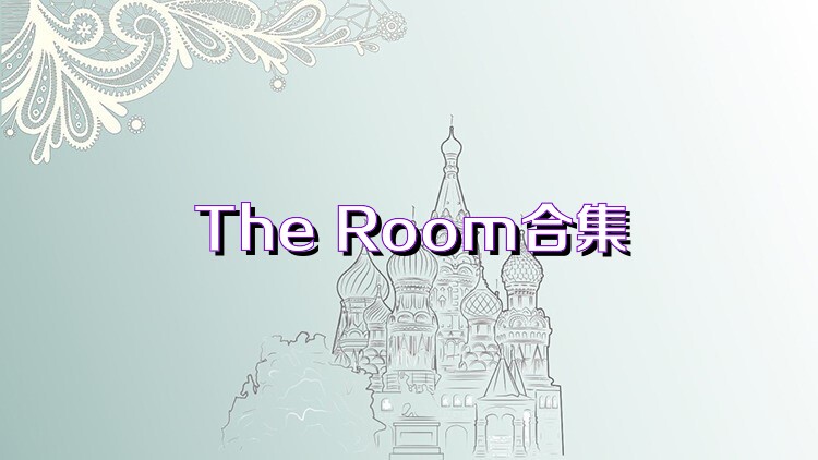 The Room合集