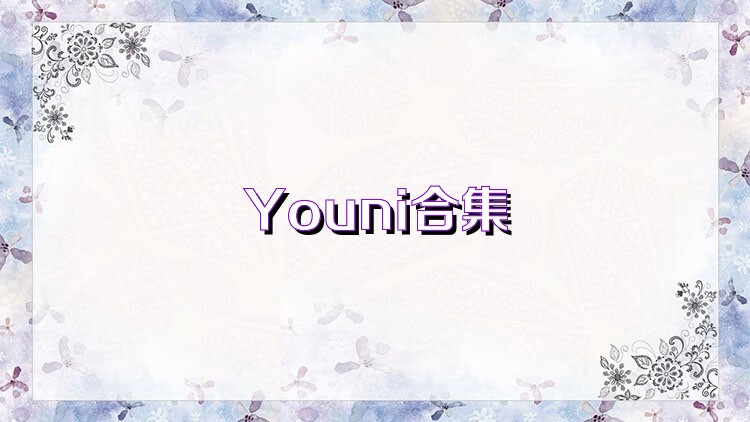 Youni合集