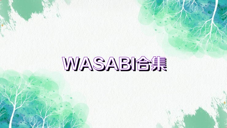 WASABI合集