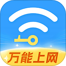 WiFi全连钥匙