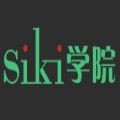 siki学院最新版