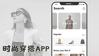 时尚穿搭app总集