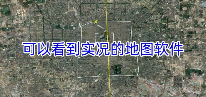 实况地图软件app总集