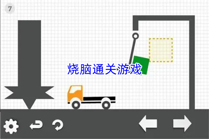 烧脑通关游戏汇总