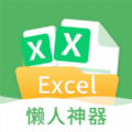 晶凌Excel表格编辑