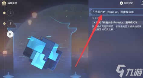 《崩坏星穹铁道》枘凿六合Remake困难第三关攻略