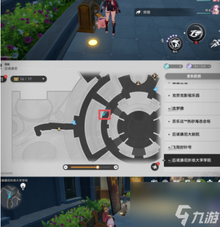 崩坏星穹铁道匹诺康尼折纸大学学院书籍在哪