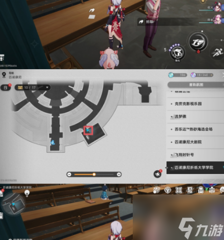 崩坏星穹铁道匹诺康尼折纸大学学院书籍在哪