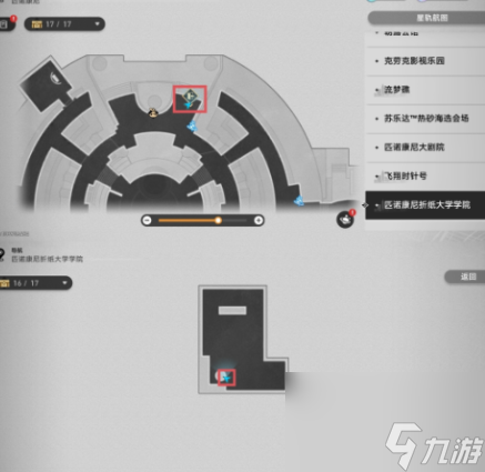崩坏星穹铁道匹诺康尼折纸大学学院书籍在哪