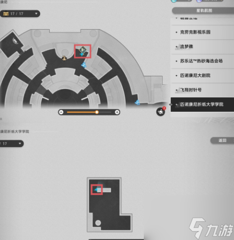崩坏星穹铁道匹诺康尼折纸大学学院书籍在哪