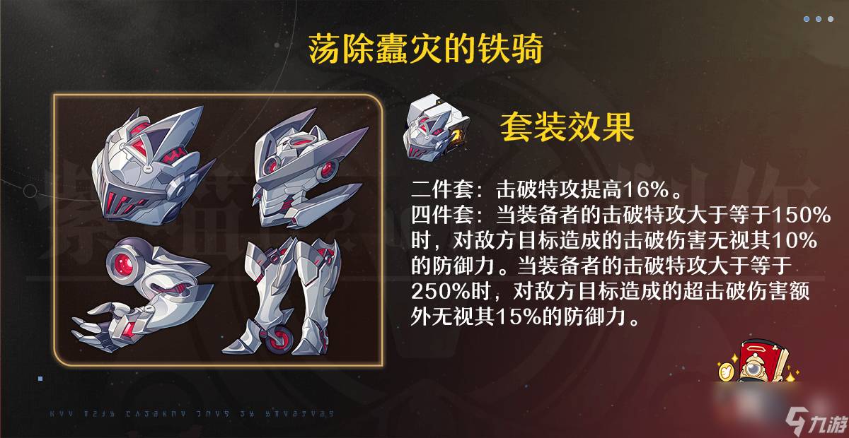 崩坏星穹铁道乱破遗器推荐