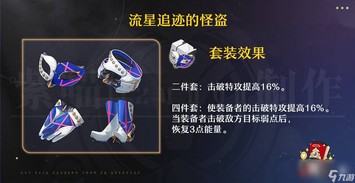 崩坏星穹铁道乱破遗器推荐