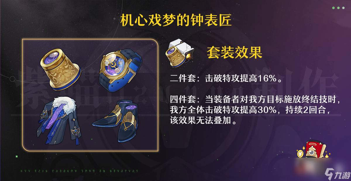 崩坏星穹铁道乱破遗器推荐