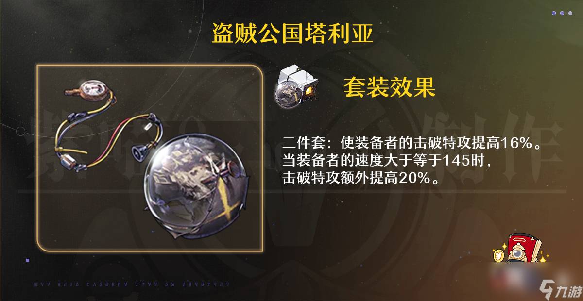 崩坏星穹铁道乱破遗器推荐