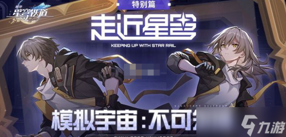 崩坏星穹铁道回到大地的飞行怎么突破