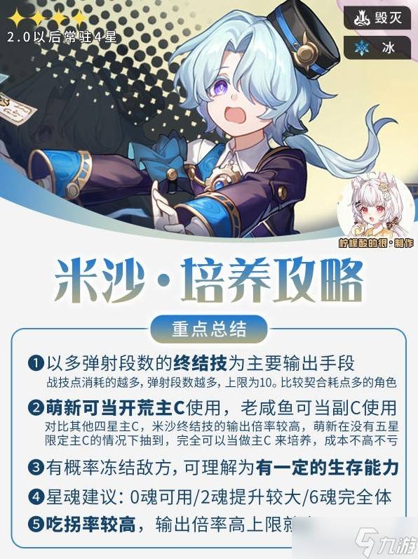 全面解析《崩坏：星穹铁道》米沙攻略：从新手到高手的实用技巧