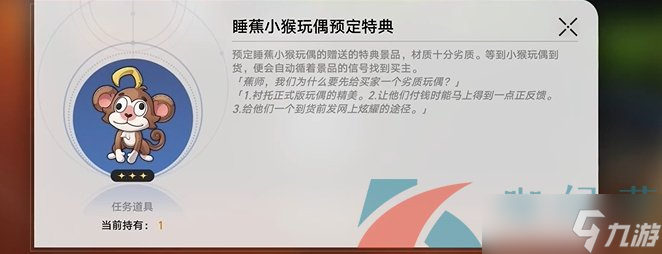 《崩坏星穹铁道》2.6四百蕉任务攻略