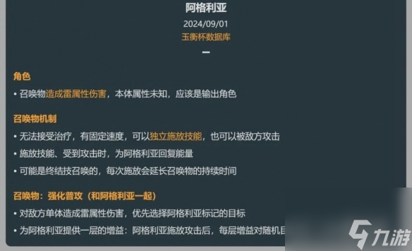 崩坏星穹铁道阿格莱亚属性介绍