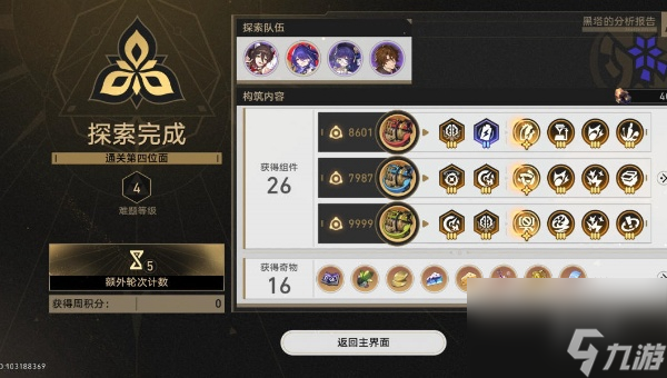 崩坏星穹铁道不可知域难题四第四位面怎么过