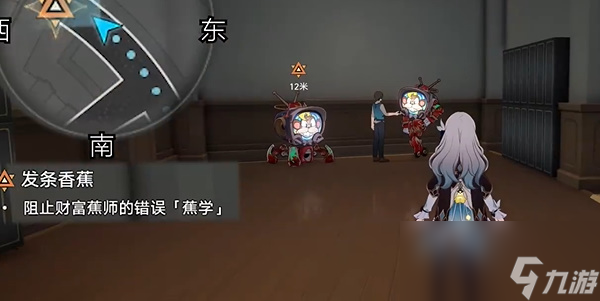 《崩坏：星穹铁道》发条香蕉任务攻略