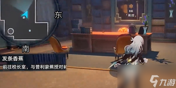 《崩坏：星穹铁道》发条香蕉任务攻略