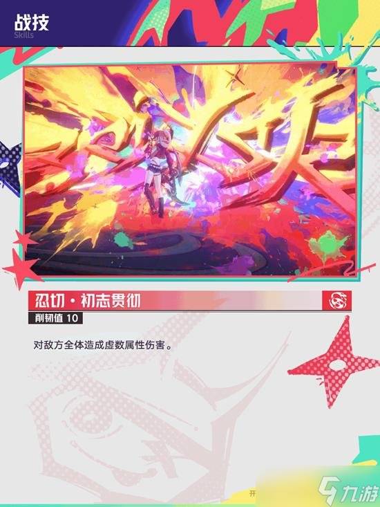 星穹铁道乱破有什么技能 乱破技能升级推荐攻略