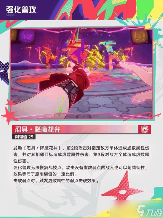 星穹铁道乱破有什么技能 乱破技能升级推荐攻略