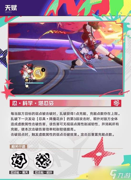 星穹铁道乱破有什么技能 乱破技能升级推荐攻略