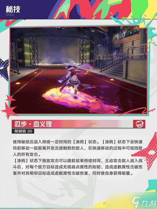 星穹铁道乱破有什么技能 乱破技能升级推荐攻略