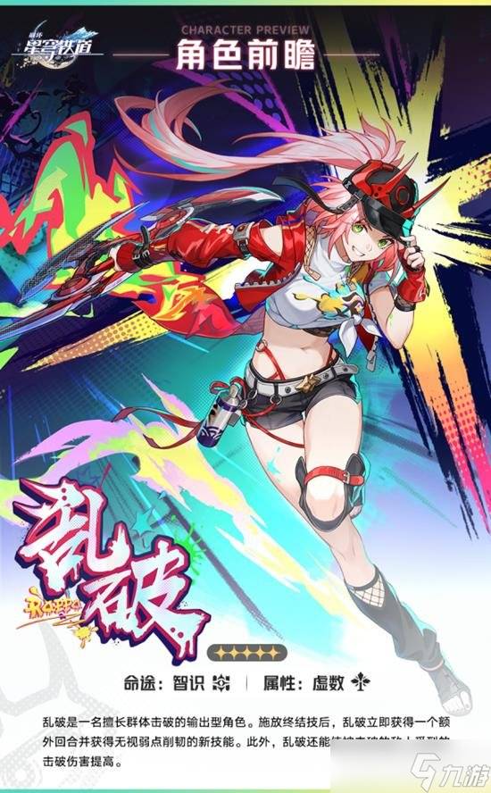 星穹铁道乱破有什么技能 乱破技能升级推荐攻略