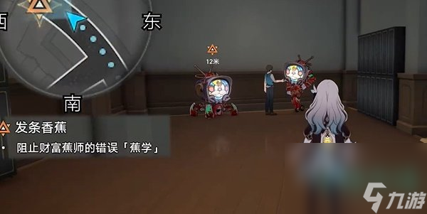 《崩坏星穹铁道》2.6发条香蕉任务攻略