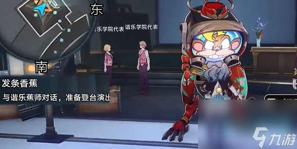 《崩坏星穹铁道》2.6发条香蕉任务攻略