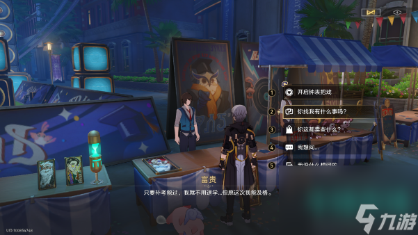 《崩坏星穹铁道》2.6折纸大学年鉴24825期书籍位置