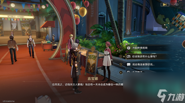 《崩坏星穹铁道》2.6折纸大学年鉴24825期书籍位置