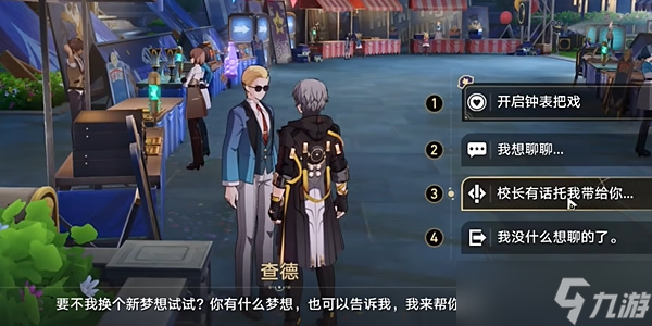 崩坏星穹铁道2.6版本钟表把戏任务怎么做