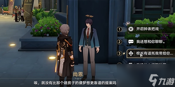 《崩坏：星穹铁道》2.6版本钟表把戏任务攻略