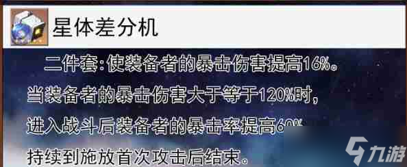 崩坏星穹铁道托帕遗器饰品选择方案
