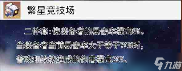 崩坏星穹铁道托帕遗器饰品选择方案