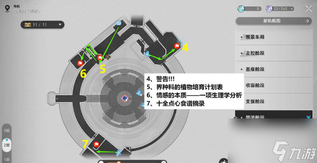 崩坏星穹铁道1.6版本新增书籍有些什么