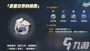 崩坏星穹铁道如何选择乱破遗器