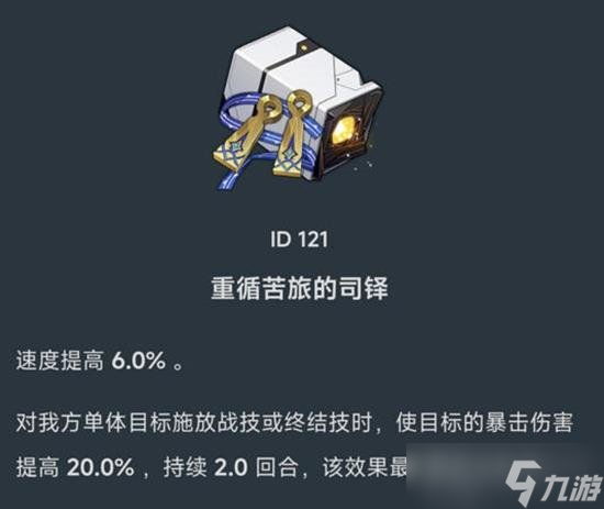 星穹铁道2.6版本有什么新遗器 星穹铁道新遗器一览