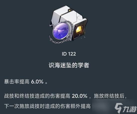 星穹铁道2.6版本有什么新遗器 星穹铁道新遗器一览