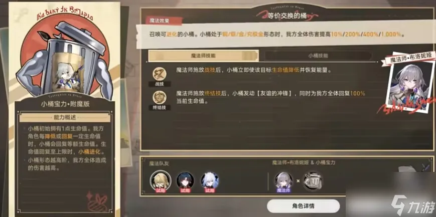 <a id='link_pop' class='keyword-tag' href='https://www.9game.cn/bhxqtd/'>崩坏星穹铁道</a>等价交换的桶怎么打
