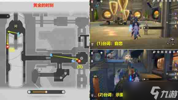 崩坏星穹铁道会说话的钟贴纸获取及罗生门成就