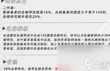 崩坏星穹铁道乱破遗器怎么选择