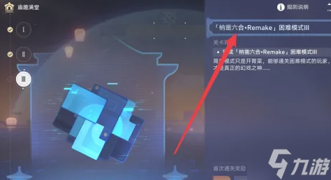崩坏星穹铁道枘凿六合Remake困难1-3攻略大全